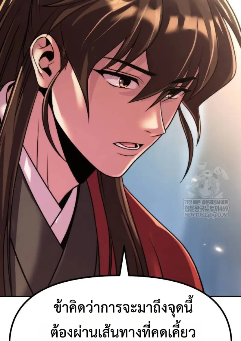 Chronicles of the Demon Faction ตำนานการเกิดใหม่ในลัทธิมาร ตอนที่ 148 page 67