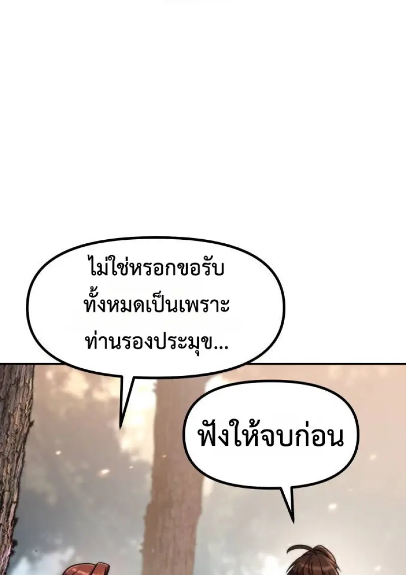 Chronicles of the Demon Faction ตำนานการเกิดใหม่ในลัทธิมาร ตอนที่ 148 page 69