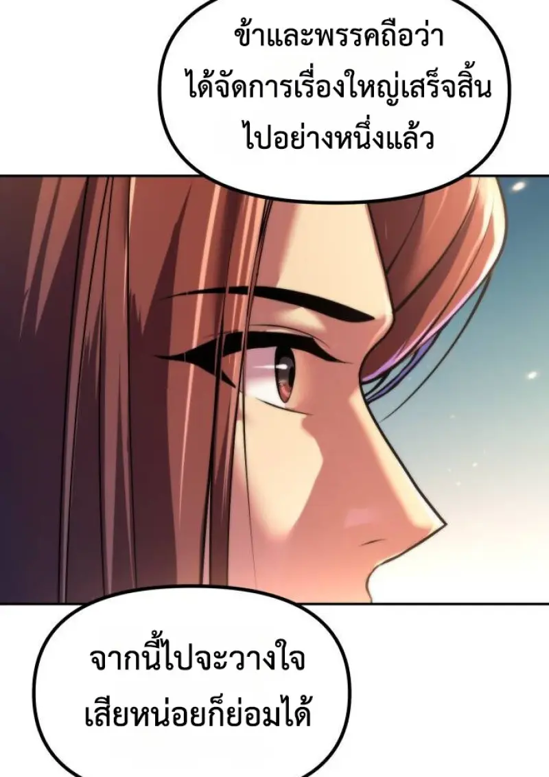 Chronicles of the Demon Faction ตำนานการเกิดใหม่ในลัทธิมาร ตอนที่ 148 page 71