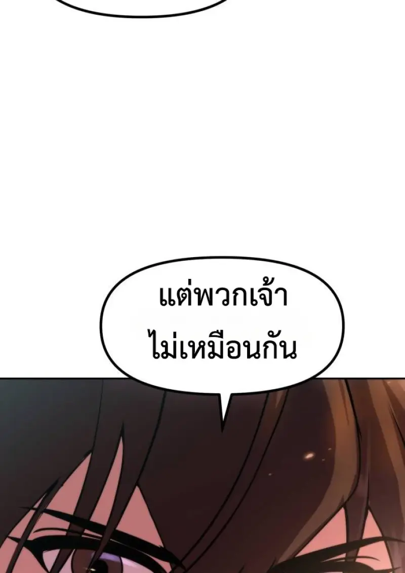 Chronicles of the Demon Faction ตำนานการเกิดใหม่ในลัทธิมาร ตอนที่ 148 page 72