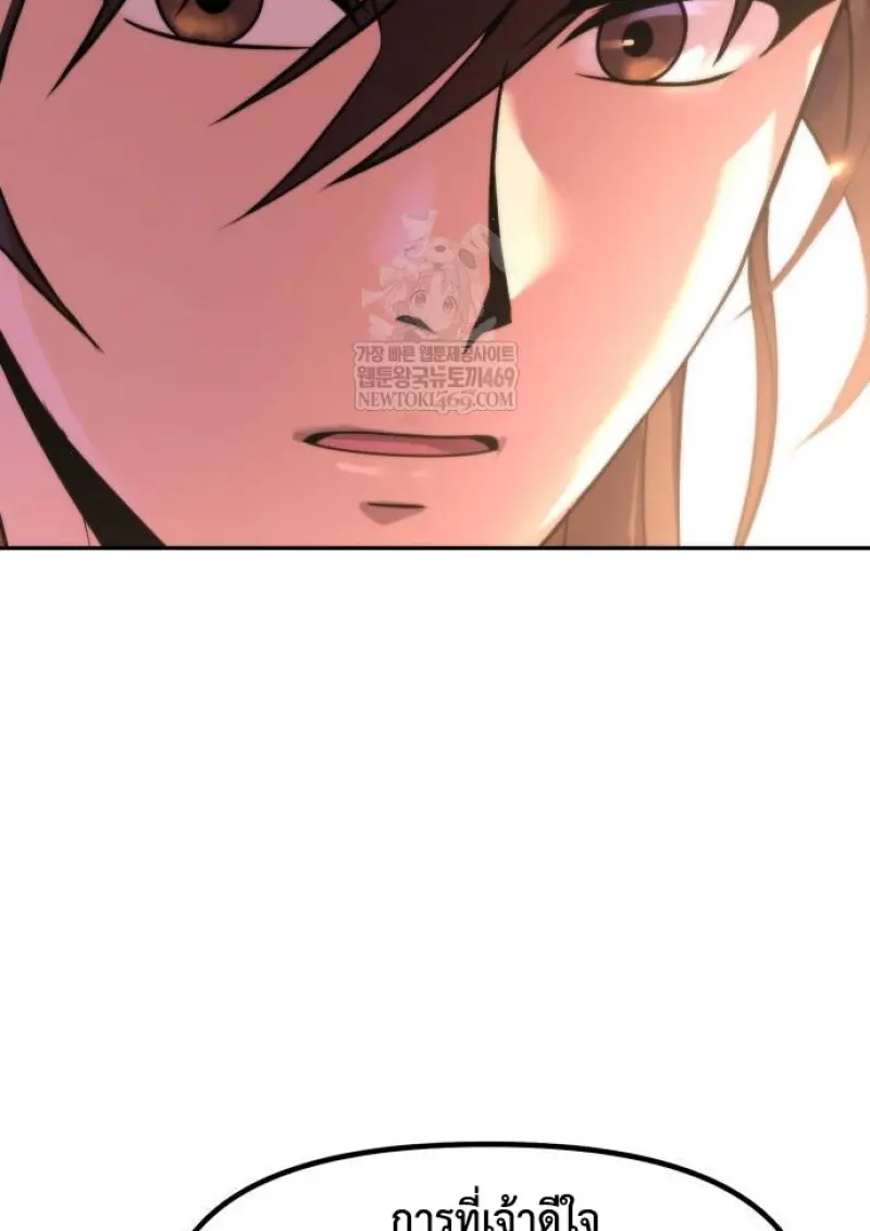 Chronicles of the Demon Faction ตำนานการเกิดใหม่ในลัทธิมาร ตอนที่ 148 page 73