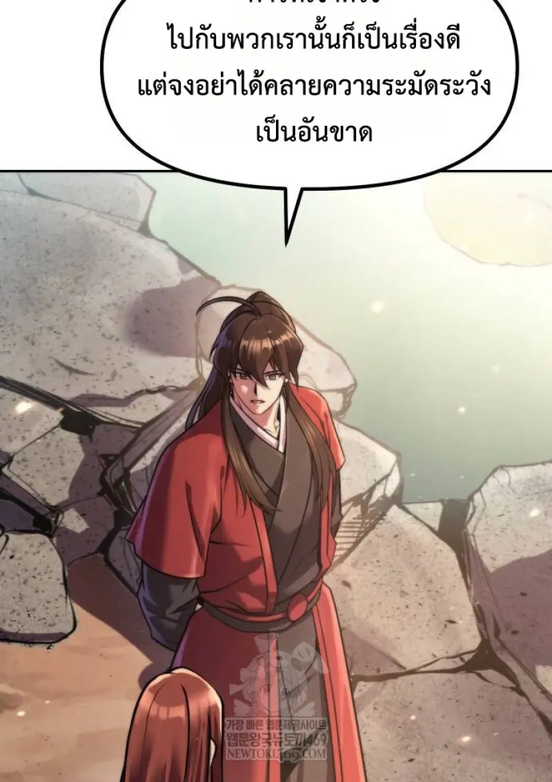 Chronicles of the Demon Faction ตำนานการเกิดใหม่ในลัทธิมาร ตอนที่ 148 page 74