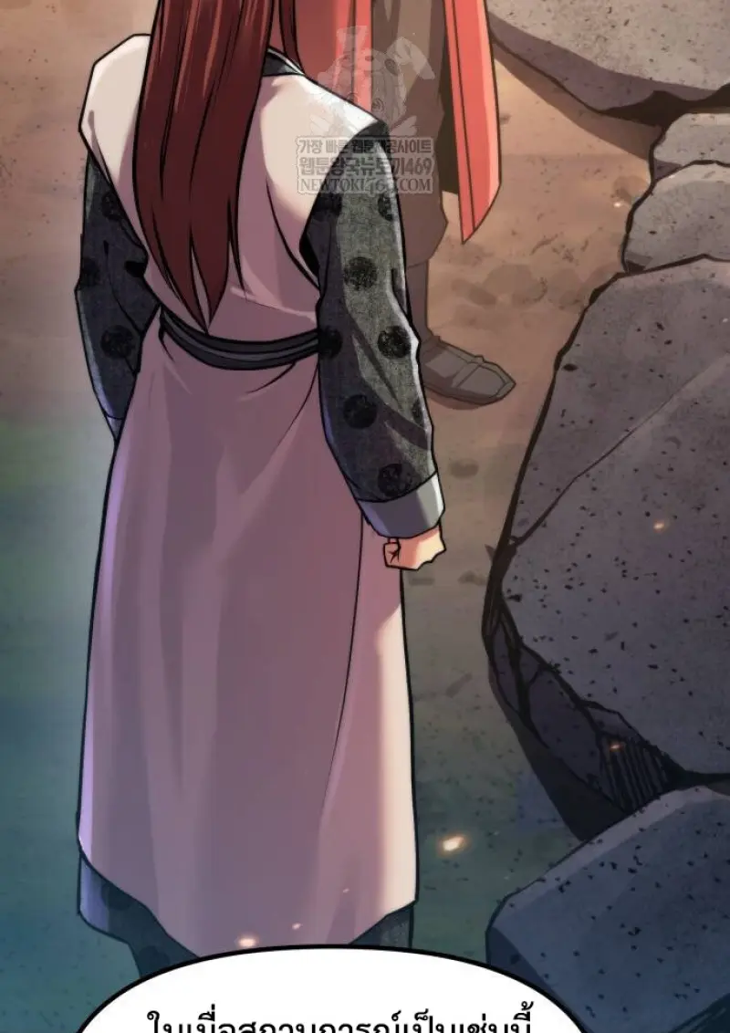 Chronicles of the Demon Faction ตำนานการเกิดใหม่ในลัทธิมาร ตอนที่ 148 page 75