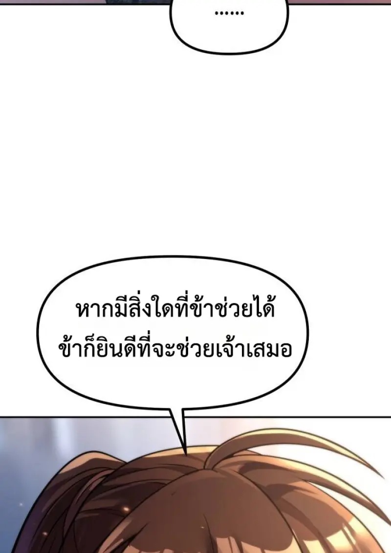 Chronicles of the Demon Faction ตำนานการเกิดใหม่ในลัทธิมาร ตอนที่ 148 page 78