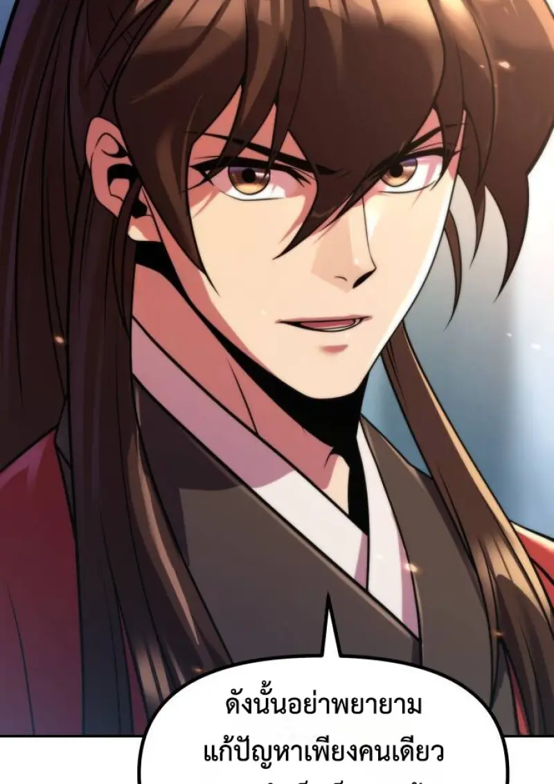 Chronicles of the Demon Faction ตำนานการเกิดใหม่ในลัทธิมาร ตอนที่ 148 page 79