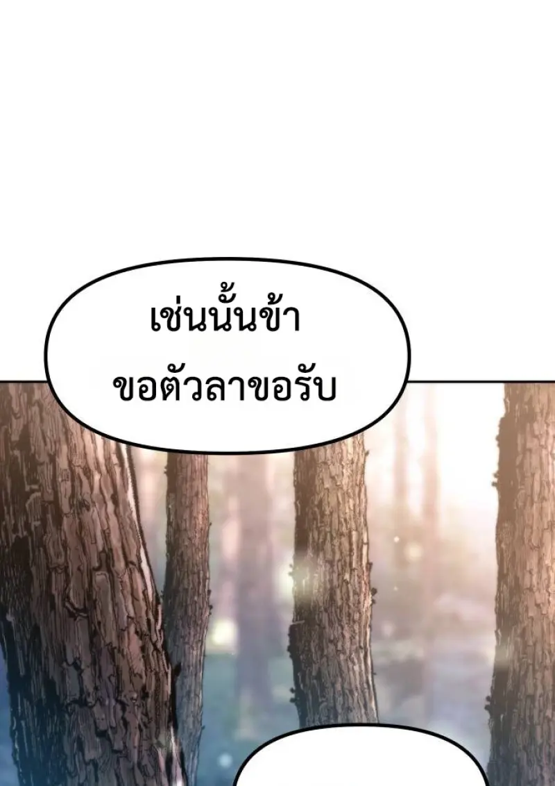 Chronicles of the Demon Faction ตำนานการเกิดใหม่ในลัทธิมาร ตอนที่ 148 page 82