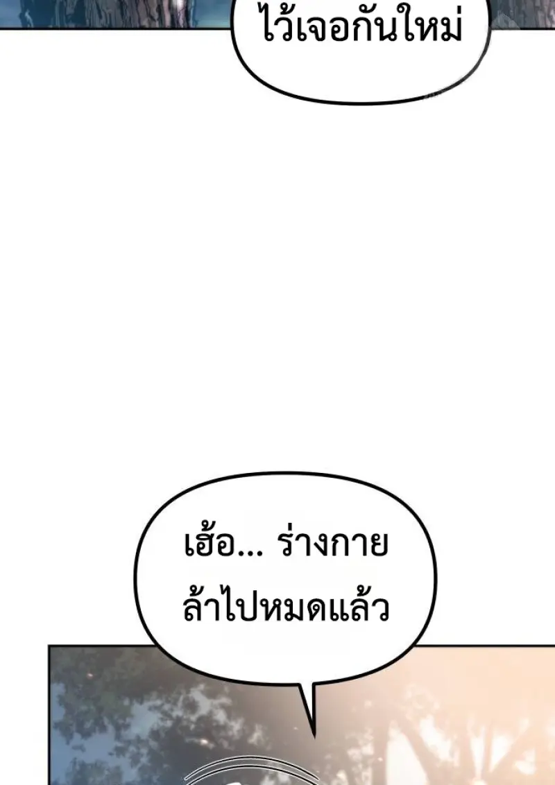 Chronicles of the Demon Faction ตำนานการเกิดใหม่ในลัทธิมาร ตอนที่ 148 page 83