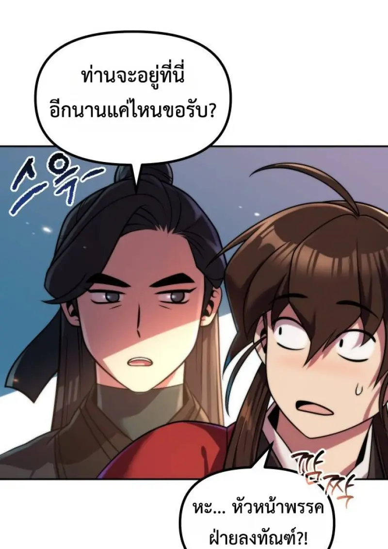 Chronicles of the Demon Faction ตำนานการเกิดใหม่ในลัทธิมาร ตอนที่ 148 page 85