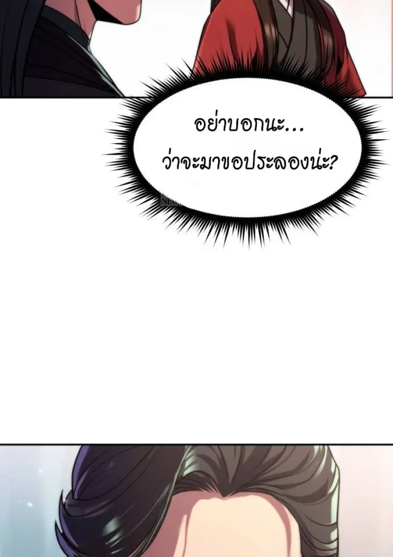 Chronicles of the Demon Faction ตำนานการเกิดใหม่ในลัทธิมาร ตอนที่ 148 page 87