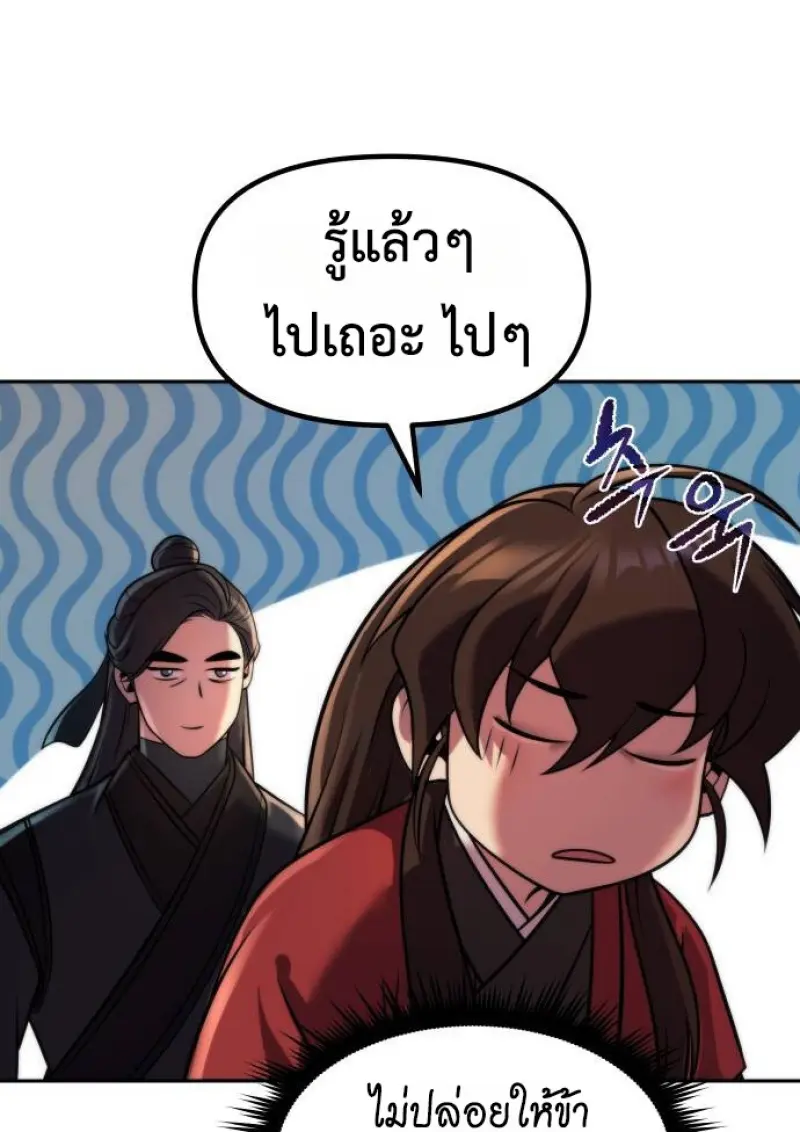 Chronicles of the Demon Faction ตำนานการเกิดใหม่ในลัทธิมาร ตอนที่ 148 page 89