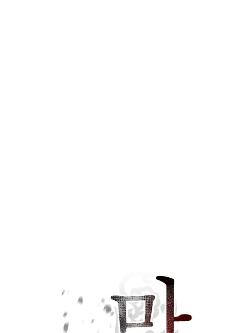 Chronicles of the Demon Faction ตำนานการเกิดใหม่ในลัทธิมาร ตอนที่ 148 page 91