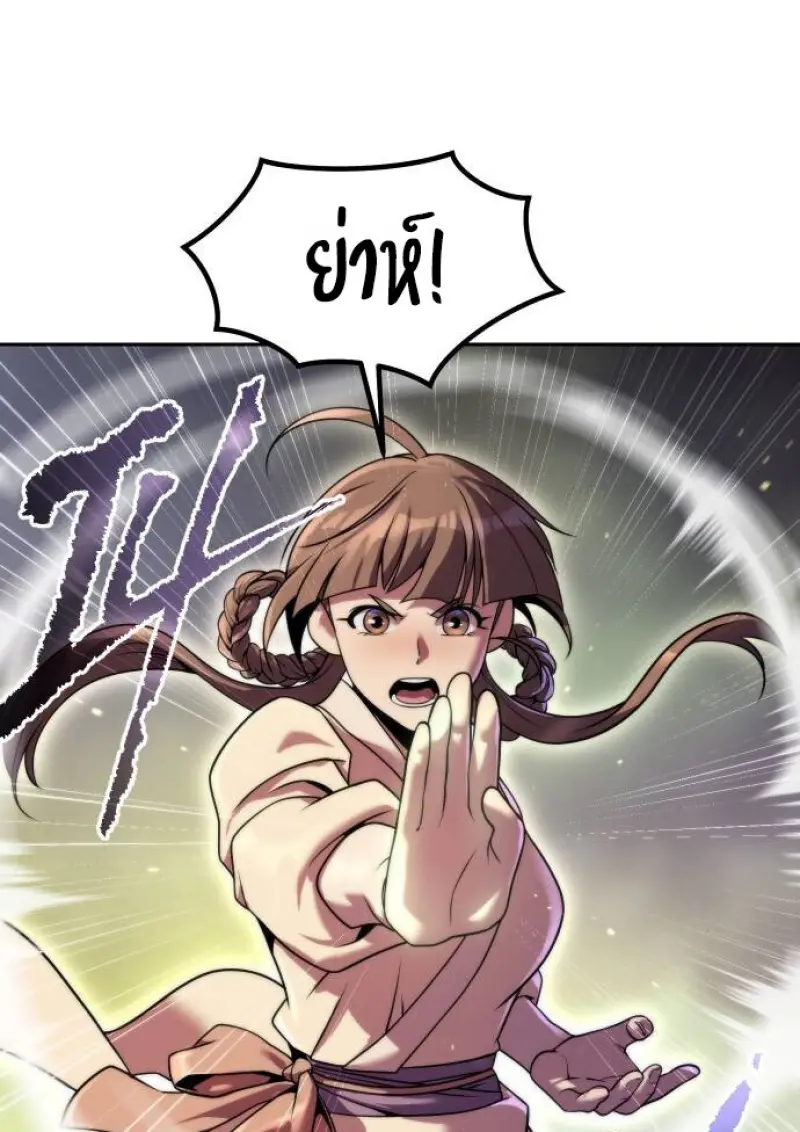 Chronicles of the Demon Faction ตำนานการเกิดใหม่ในลัทธิมาร ตอนที่ 148 page 94