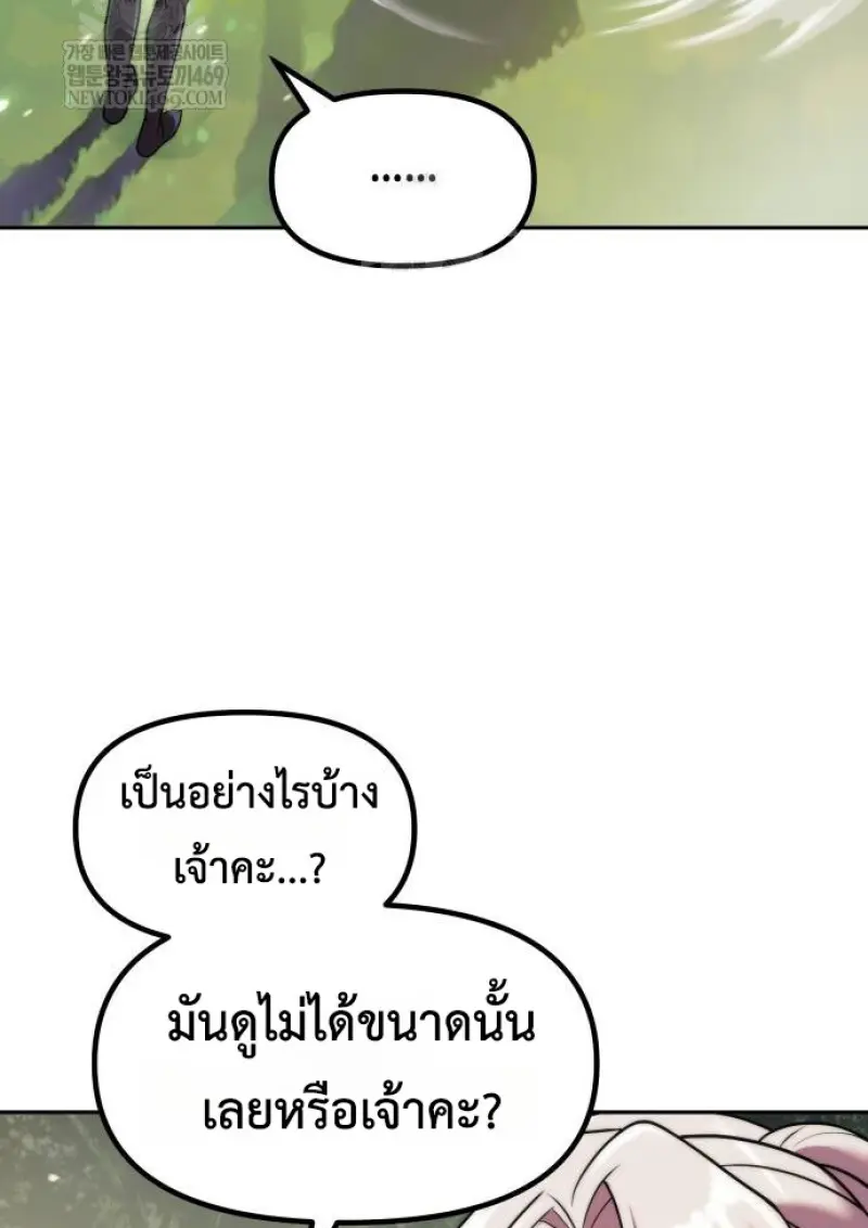 Chronicles of the Demon Faction ตำนานการเกิดใหม่ในลัทธิมาร ตอนที่ 148 page 97