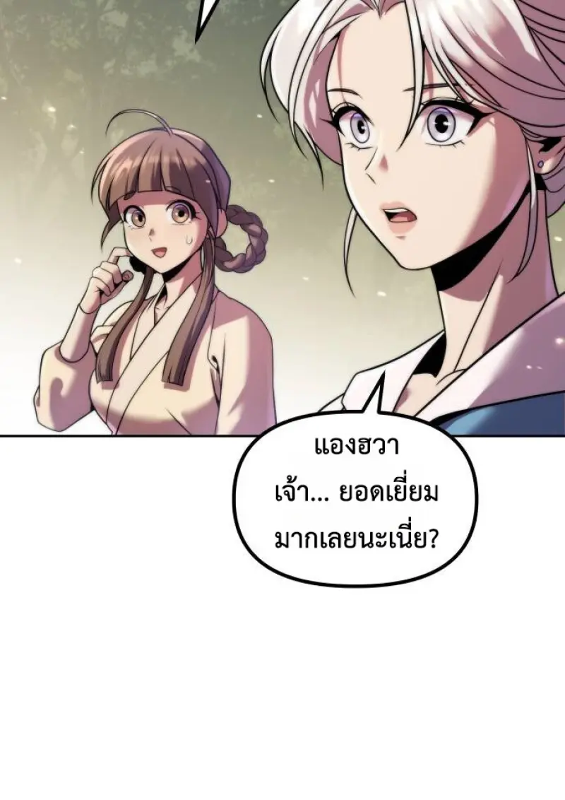 Chronicles of the Demon Faction ตำนานการเกิดใหม่ในลัทธิมาร ตอนที่ 148 page 98