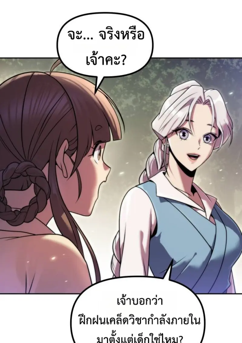 Chronicles of the Demon Faction ตำนานการเกิดใหม่ในลัทธิมาร ตอนที่ 148 page 99