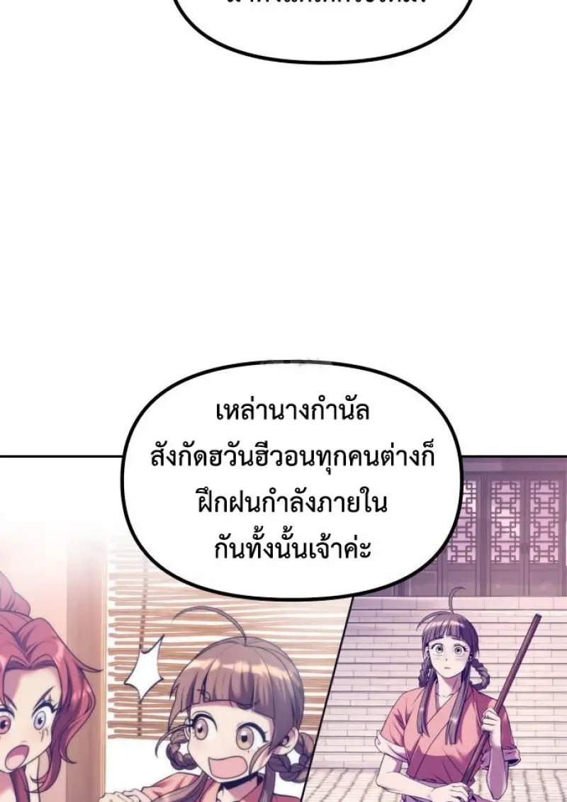 Chronicles of the Demon Faction ตำนานการเกิดใหม่ในลัทธิมาร ตอนที่ 148 page 100