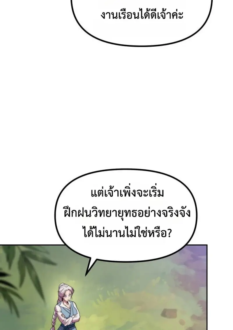 Chronicles of the Demon Faction ตำนานการเกิดใหม่ในลัทธิมาร ตอนที่ 148 page 102
