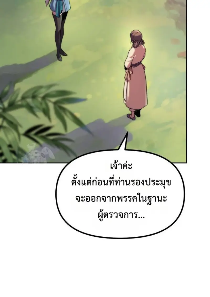 Chronicles of the Demon Faction ตำนานการเกิดใหม่ในลัทธิมาร ตอนที่ 148 page 103