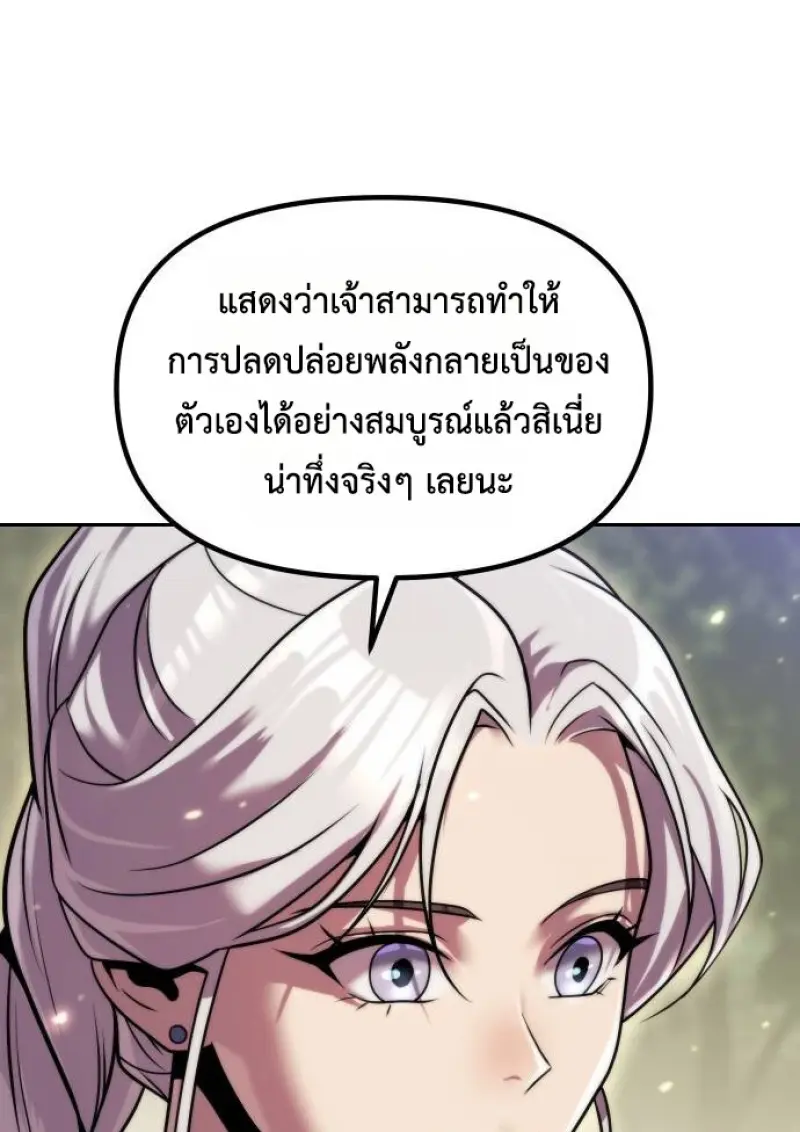 Chronicles of the Demon Faction ตำนานการเกิดใหม่ในลัทธิมาร ตอนที่ 148 page 104
