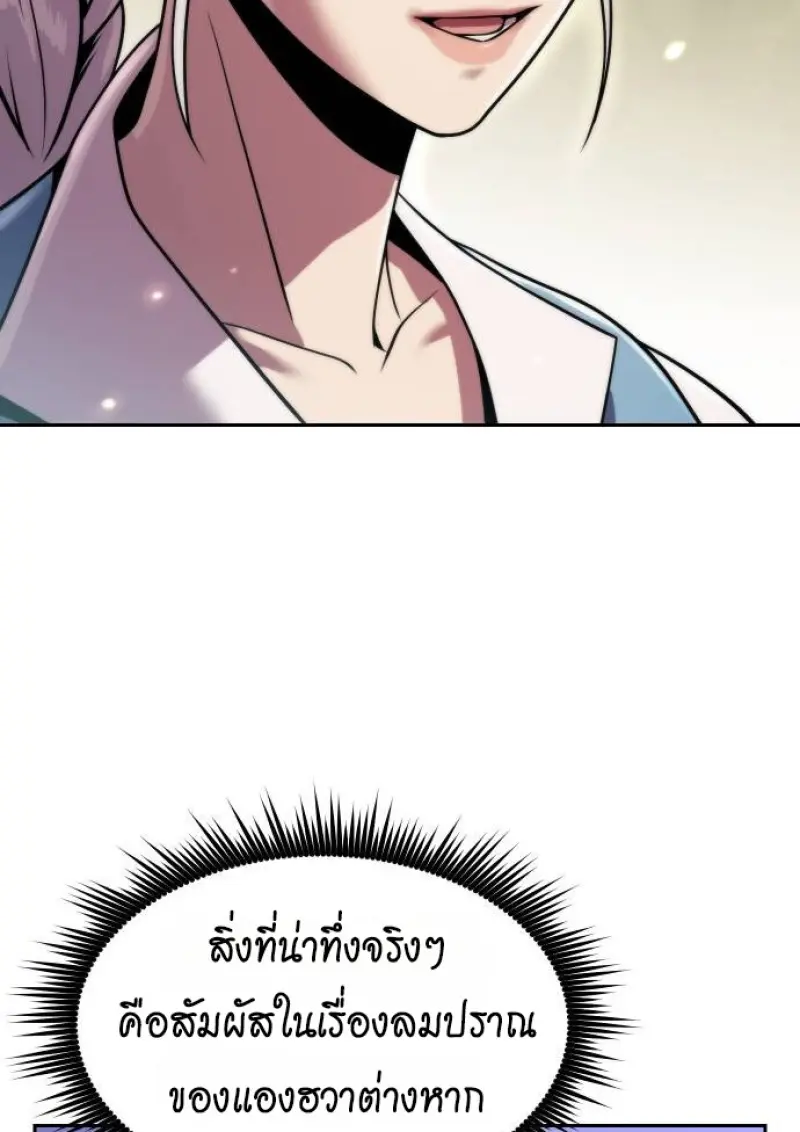 Chronicles of the Demon Faction ตำนานการเกิดใหม่ในลัทธิมาร ตอนที่ 148 page 105