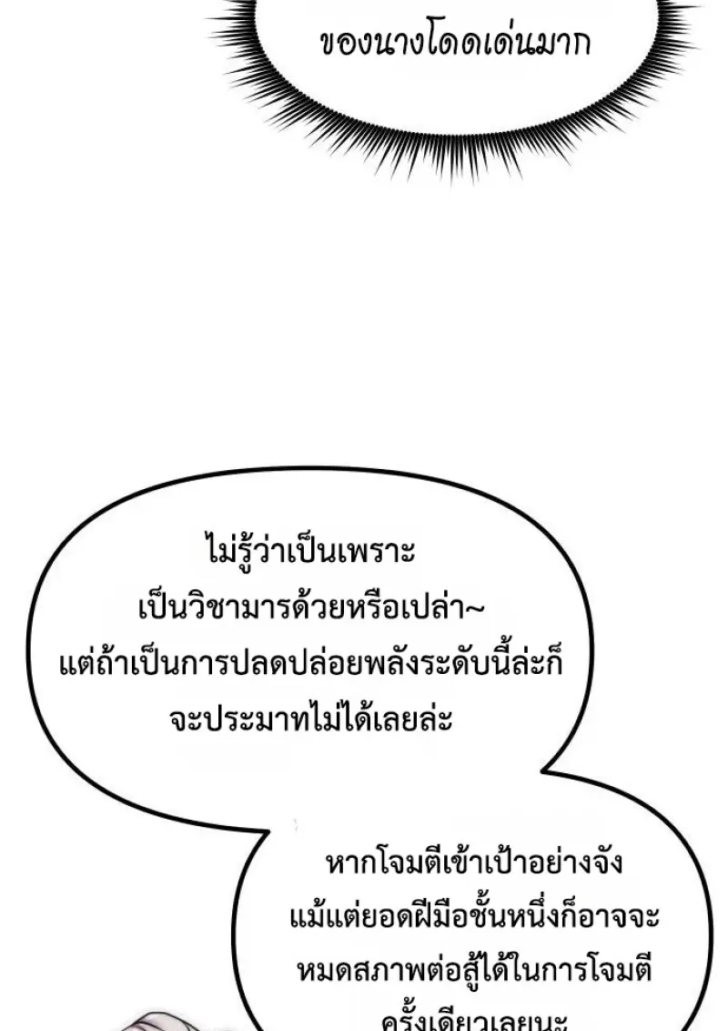 Chronicles of the Demon Faction ตำนานการเกิดใหม่ในลัทธิมาร ตอนที่ 148 page 107