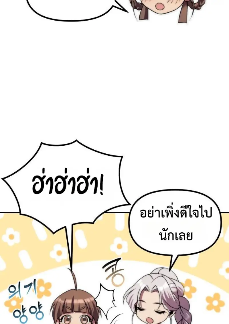 Chronicles of the Demon Faction ตำนานการเกิดใหม่ในลัทธิมาร ตอนที่ 148 page 109