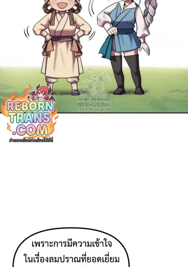 Chronicles of the Demon Faction ตำนานการเกิดใหม่ในลัทธิมาร ตอนที่ 148 page 110