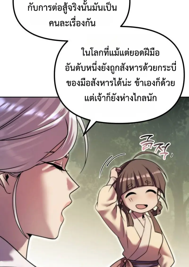 Chronicles of the Demon Faction ตำนานการเกิดใหม่ในลัทธิมาร ตอนที่ 148 page 111