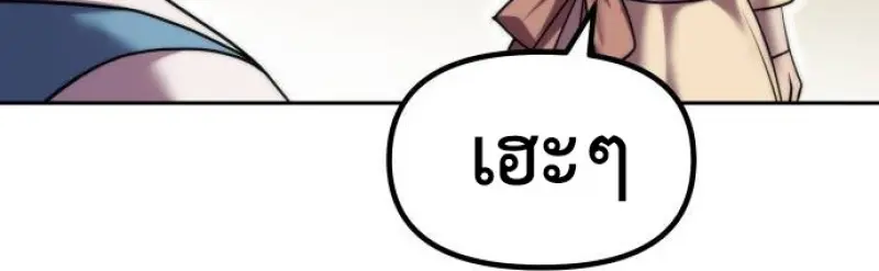 Chronicles of the Demon Faction ตำนานการเกิดใหม่ในลัทธิมาร ตอนที่ 148 page 112