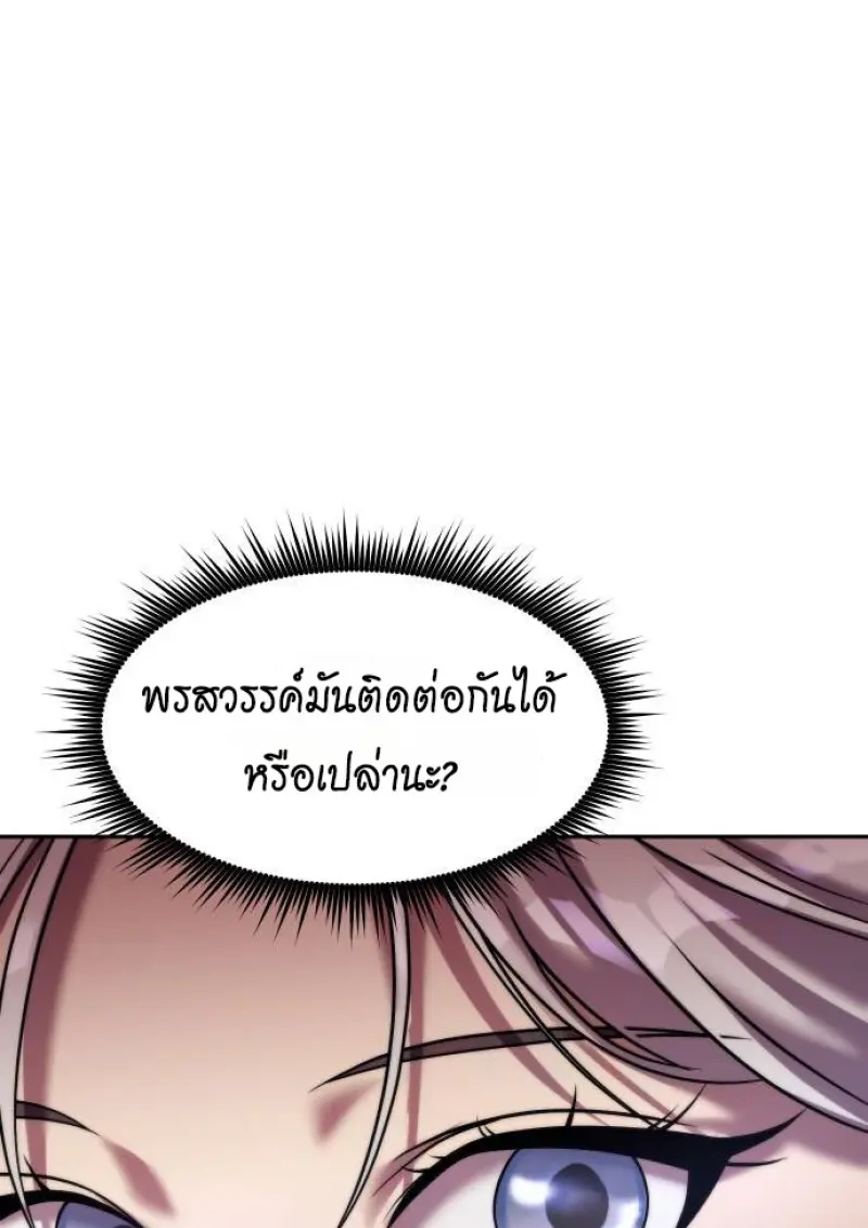 Chronicles of the Demon Faction ตำนานการเกิดใหม่ในลัทธิมาร ตอนที่ 148 page 113