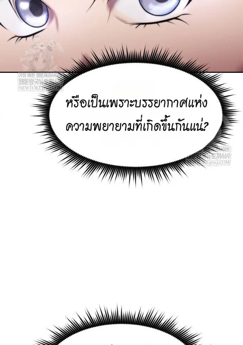 Chronicles of the Demon Faction ตำนานการเกิดใหม่ในลัทธิมาร ตอนที่ 148 page 114