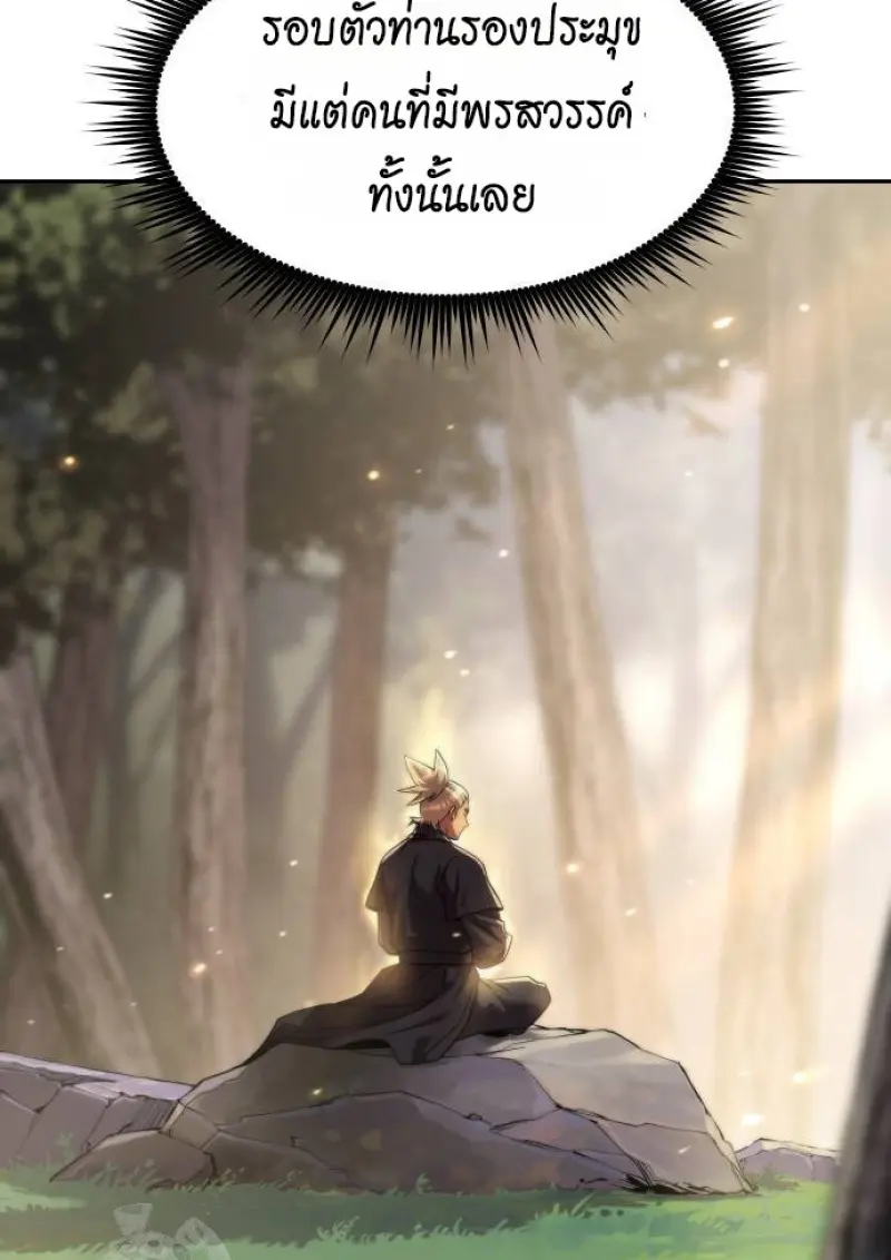 Chronicles of the Demon Faction ตำนานการเกิดใหม่ในลัทธิมาร ตอนที่ 148 page 115