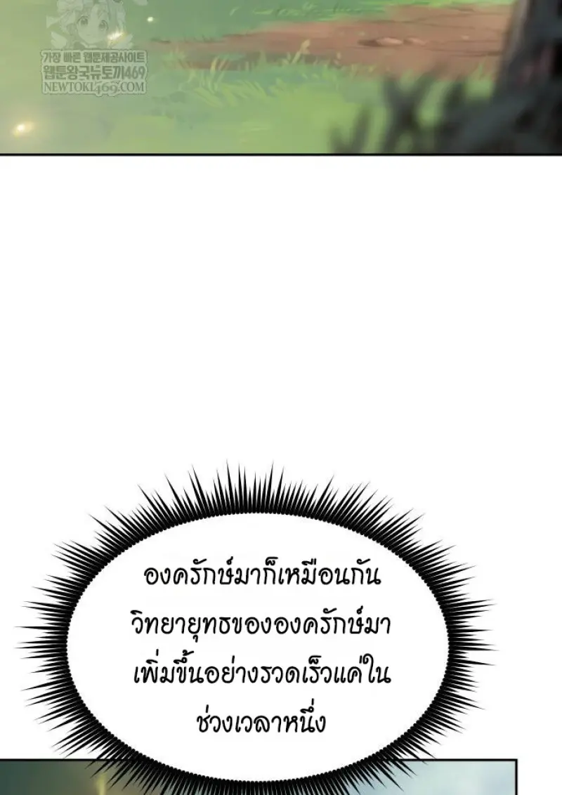 Chronicles of the Demon Faction ตำนานการเกิดใหม่ในลัทธิมาร ตอนที่ 148 page 116