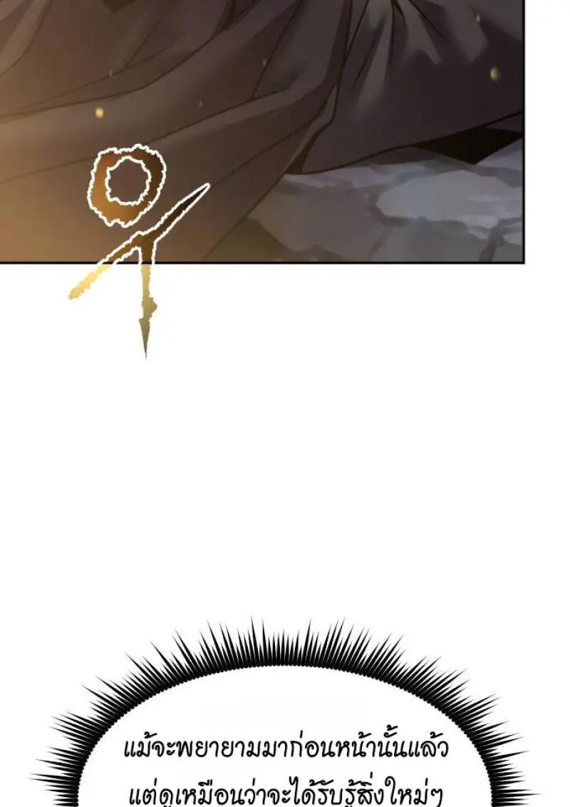 Chronicles of the Demon Faction ตำนานการเกิดใหม่ในลัทธิมาร ตอนที่ 148 page 118