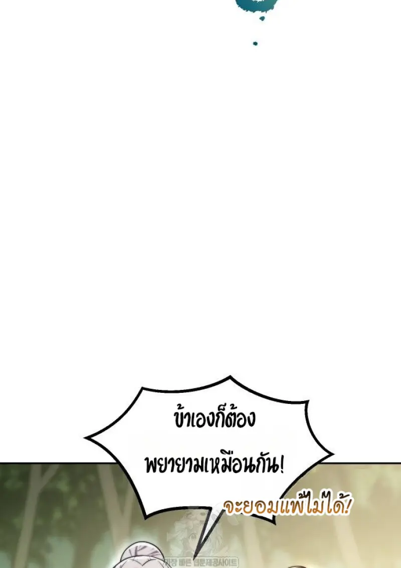 Chronicles of the Demon Faction ตำนานการเกิดใหม่ในลัทธิมาร ตอนที่ 148 page 120