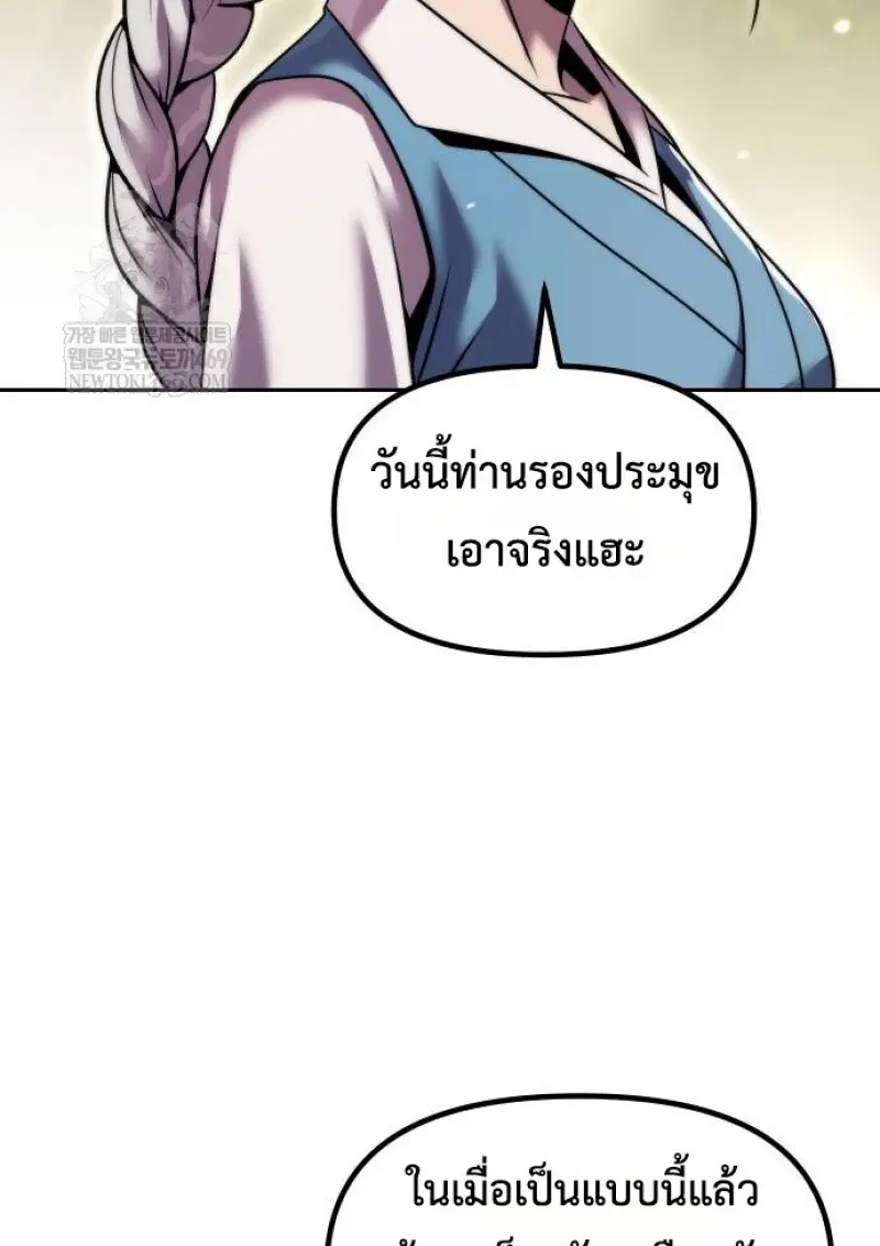 Chronicles of the Demon Faction ตำนานการเกิดใหม่ในลัทธิมาร ตอนที่ 148 page 124