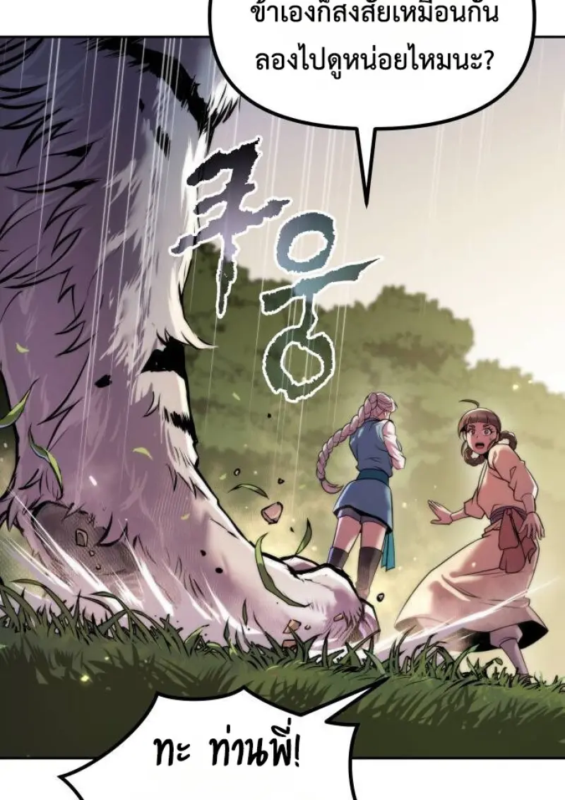 Chronicles of the Demon Faction ตำนานการเกิดใหม่ในลัทธิมาร ตอนที่ 148 page 125