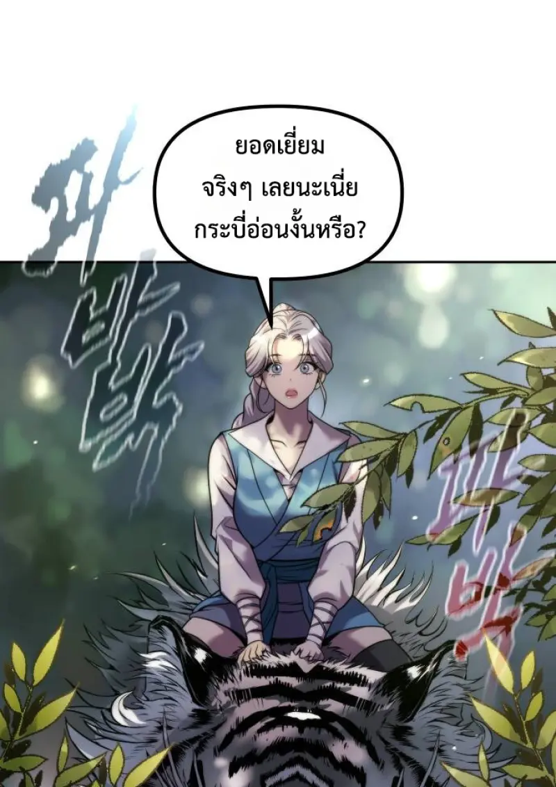 Chronicles of the Demon Faction ตำนานการเกิดใหม่ในลัทธิมาร ตอนที่ 148 page 141