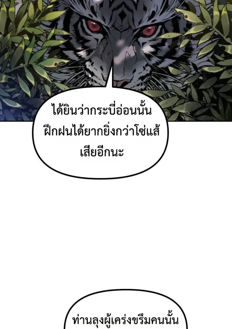 Chronicles of the Demon Faction ตำนานการเกิดใหม่ในลัทธิมาร ตอนที่ 148 page 142