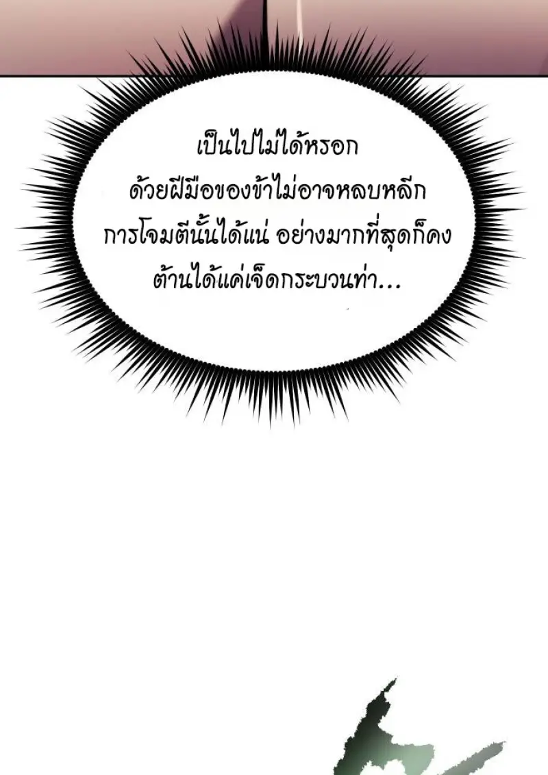 Chronicles of the Demon Faction ตำนานการเกิดใหม่ในลัทธิมาร ตอนที่ 148 page 145