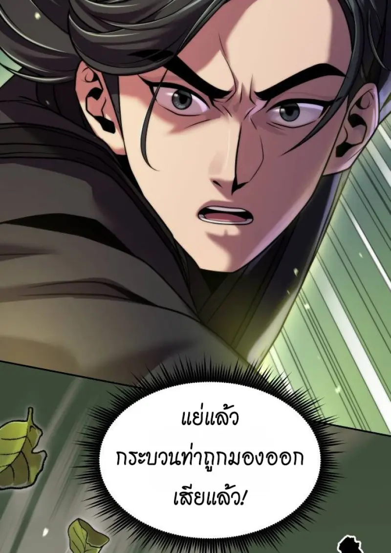 Chronicles of the Demon Faction ตำนานการเกิดใหม่ในลัทธิมาร ตอนที่ 148 page 149