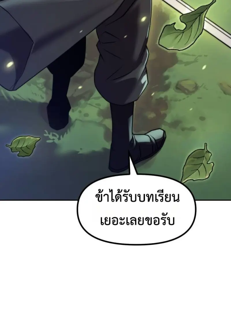 Chronicles of the Demon Faction ตำนานการเกิดใหม่ในลัทธิมาร ตอนที่ 148 page 157