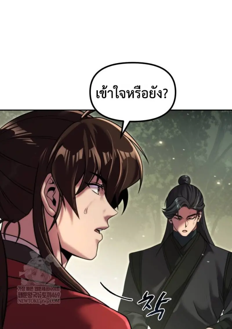 Chronicles of the Demon Faction ตำนานการเกิดใหม่ในลัทธิมาร ตอนที่ 148 page 158