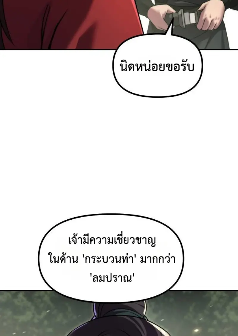 Chronicles of the Demon Faction ตำนานการเกิดใหม่ในลัทธิมาร ตอนที่ 148 page 159