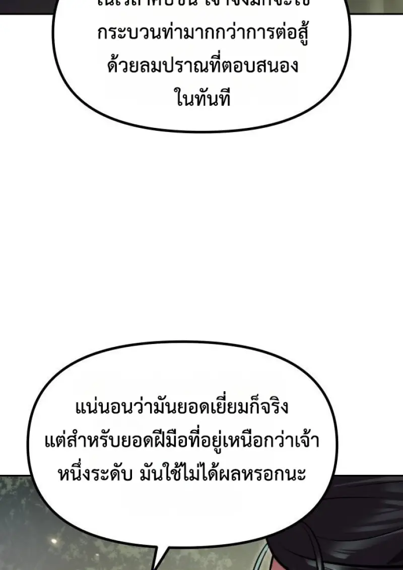 Chronicles of the Demon Faction ตำนานการเกิดใหม่ในลัทธิมาร ตอนที่ 148 page 161