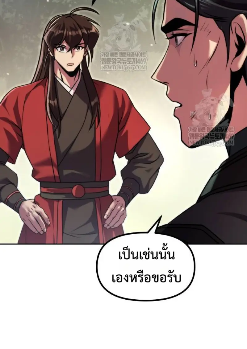 Chronicles of the Demon Faction ตำนานการเกิดใหม่ในลัทธิมาร ตอนที่ 148 page 162