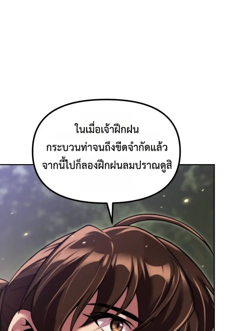 Chronicles of the Demon Faction ตำนานการเกิดใหม่ในลัทธิมาร ตอนที่ 148 page 163