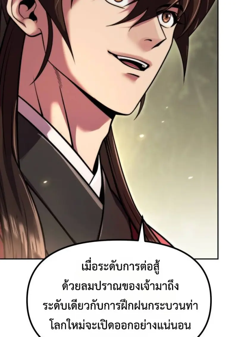 Chronicles of the Demon Faction ตำนานการเกิดใหม่ในลัทธิมาร ตอนที่ 148 page 164