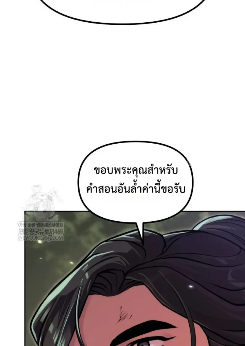 Chronicles of the Demon Faction ตำนานการเกิดใหม่ในลัทธิมาร ตอนที่ 148 page 165
