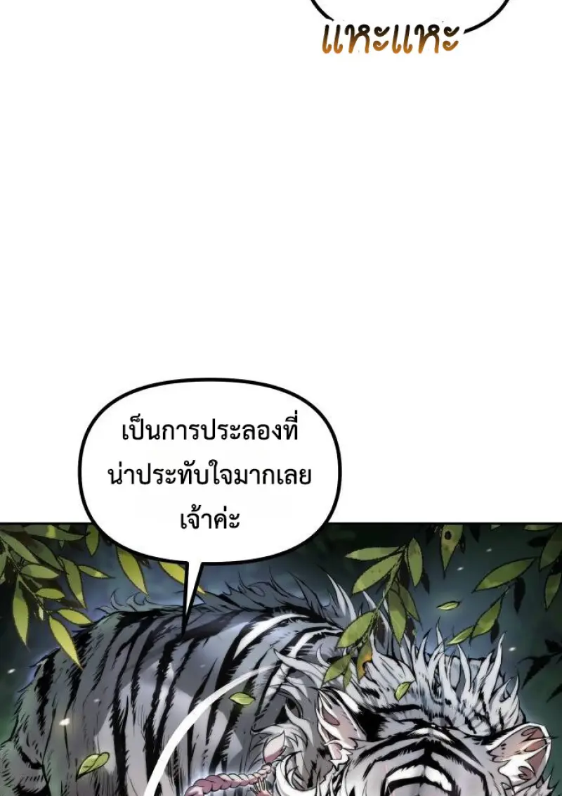 Chronicles of the Demon Faction ตำนานการเกิดใหม่ในลัทธิมาร ตอนที่ 148 page 169